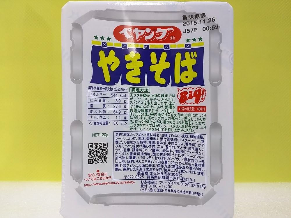 Peyang Yakisoba (10pacs) ๏ผPopular Yakisoba Noodles Second in Japan)ใShip From Japanใ
