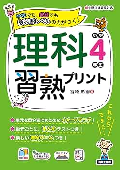 希学園小4理科　ベーシック.灘プリント理科 2点セット 理科習熟プリント 小学4年生 | 宮崎 彰嗣 |本 | 通販 | Amazon