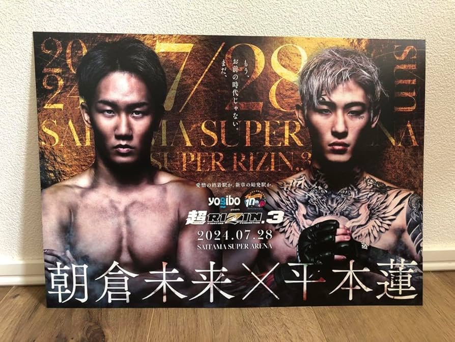 超RIZIN3 限定ポスター 超RIZIN3 限定ポスター - メルカリ