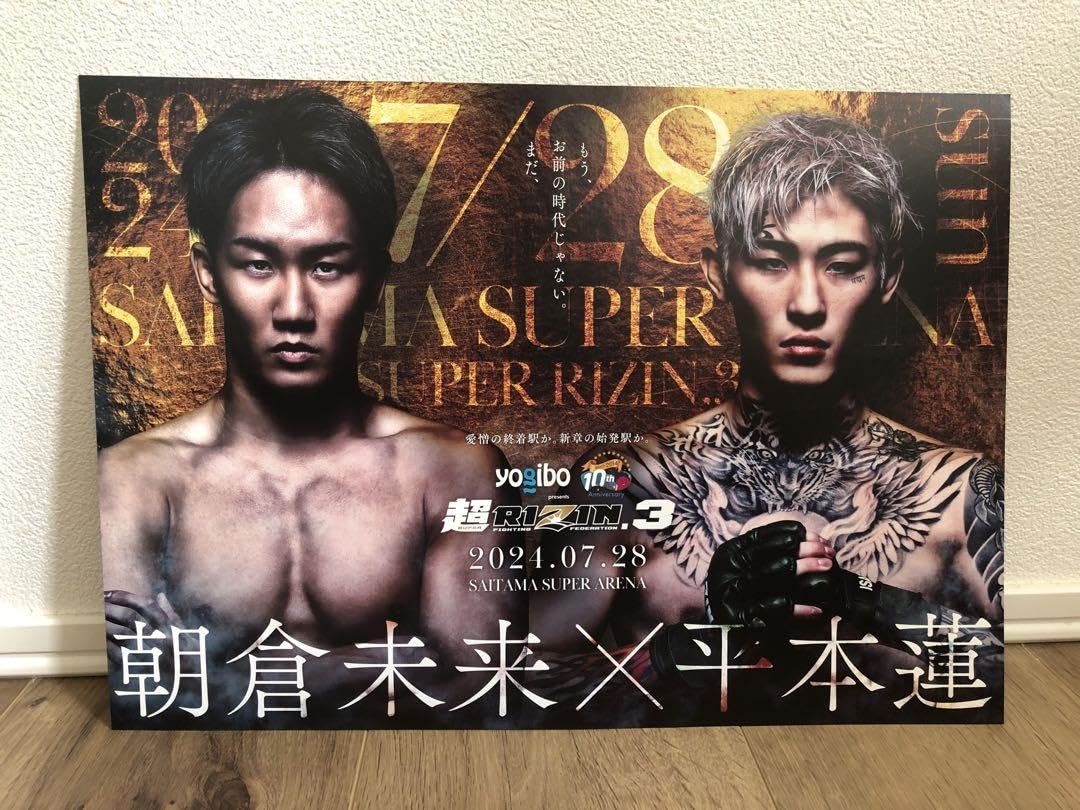 【非売品】RIZIN.12 激レアポスター1枚(B3サイズ) RIZINFF - RIZIN FIGHTING FEDERATION オフィシャルサイト