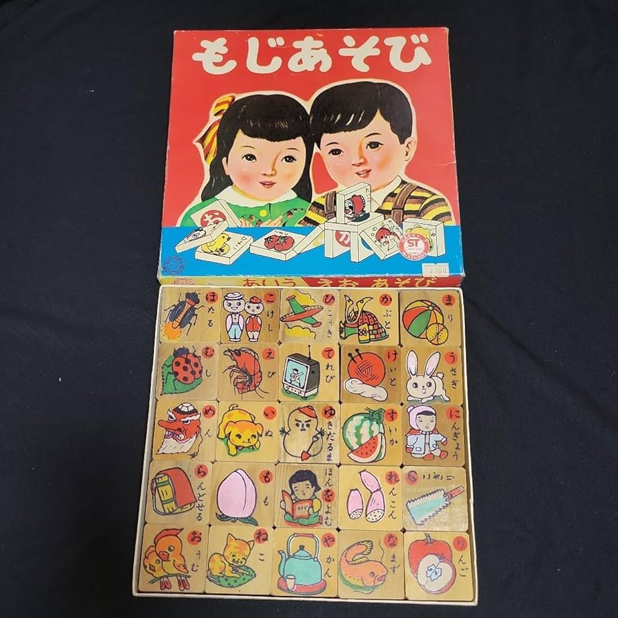 レトロ50年前の50音文字積み木 ひらがな 積み木 数字 知育 昭和レトロ 50音 1から10｜Yahoo