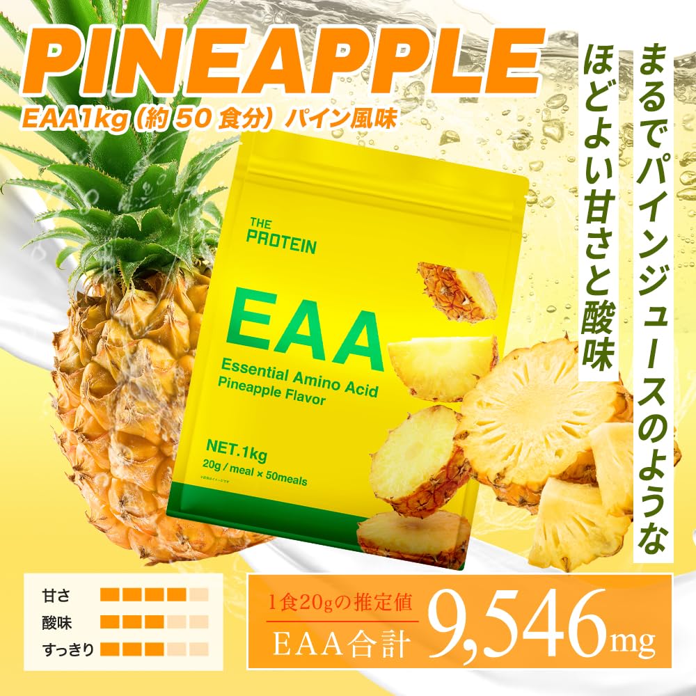 ザプロ EAA パウダー パイナップル風味 1kg 武内製薬 THE