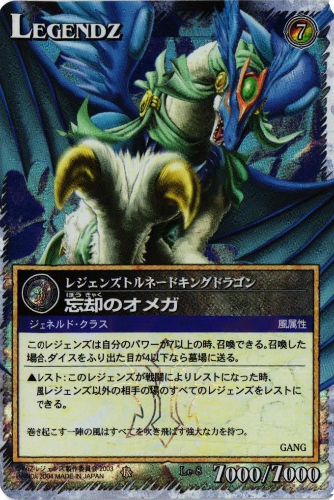 Amazon.co.jp: fy48 le-20 【状態B】忘却のオメガ レジェンズ