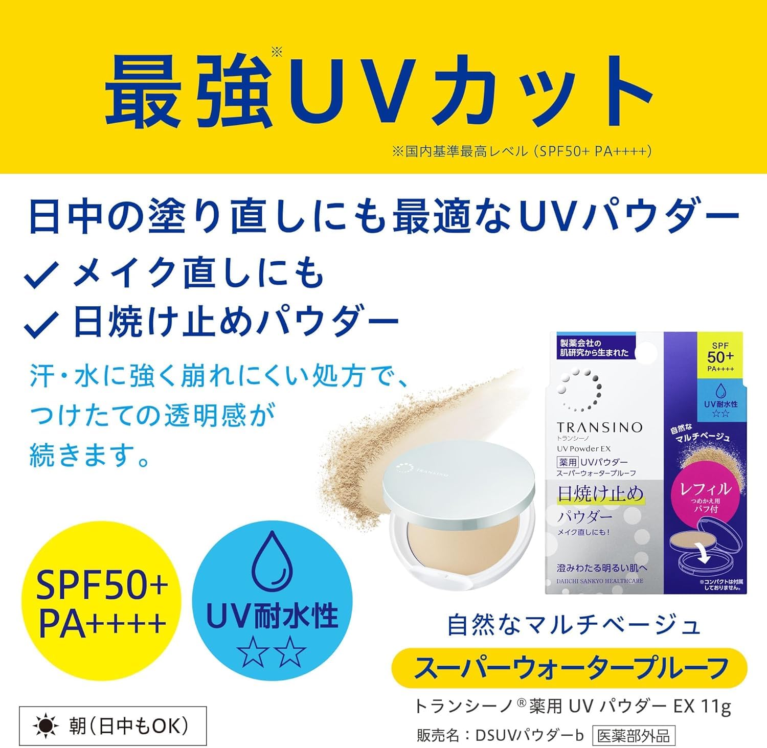 Amazon.co.jp: 【Amazon.co.jp限定】 トランシーノ 薬用UVパウダーEX