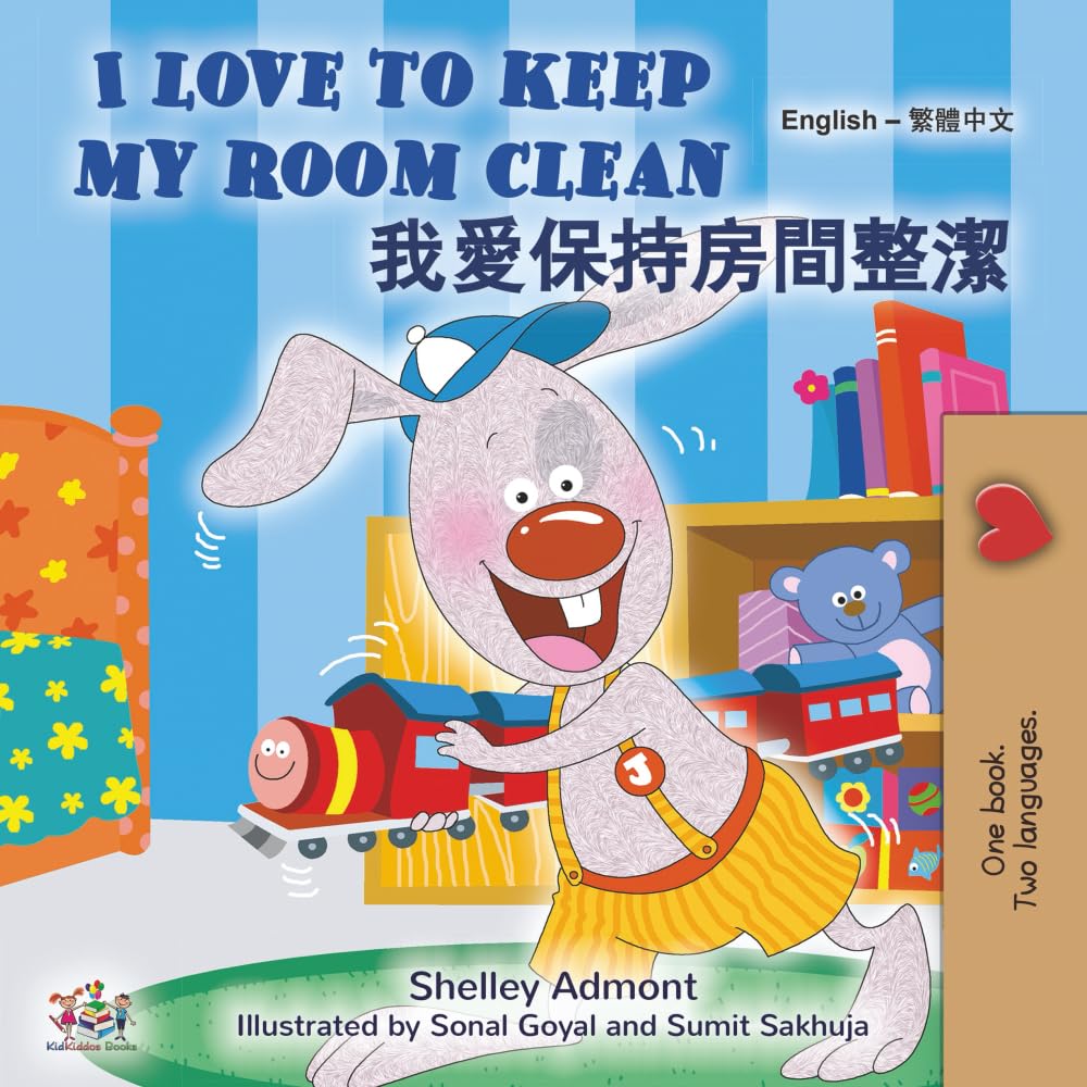 I Love to Keep My Room Clean (English Chinese Traditional Bilingual Edition) (English Chinese Traditional Bilingual Children's Book)