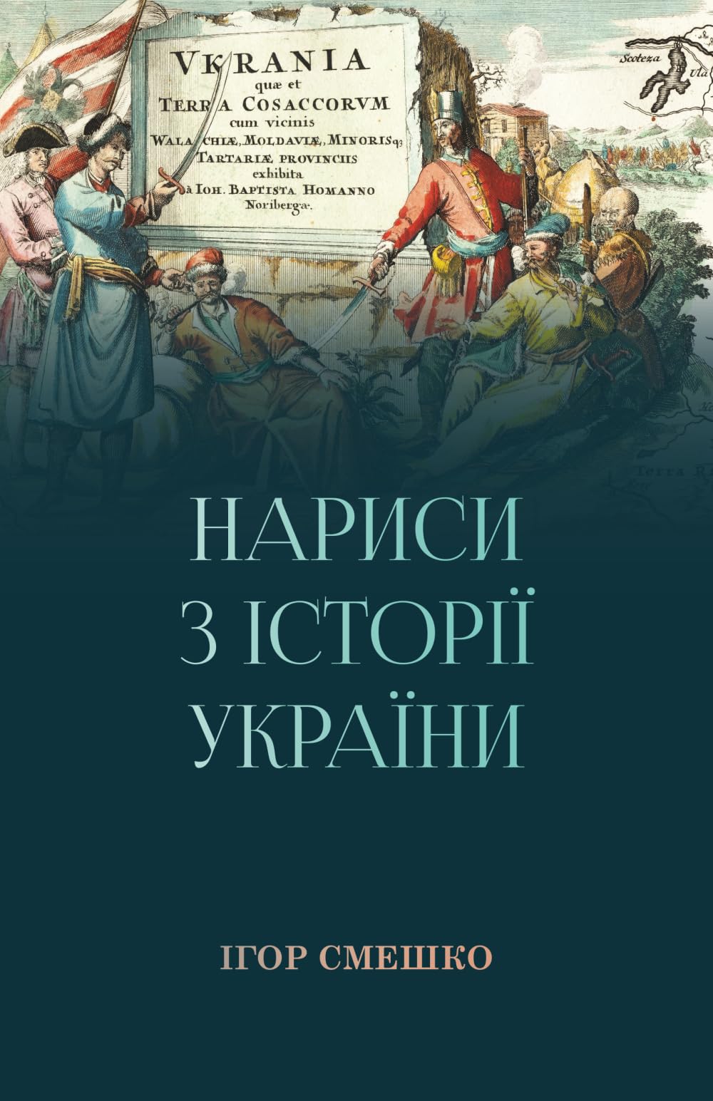Нариси з історії України / Essays on the history of Ukraine (Ukrainian version)