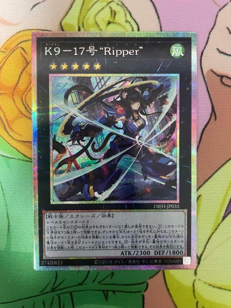 遊戯王 K9-17号”Ripper” プリズマティックシークレットレア K9-17