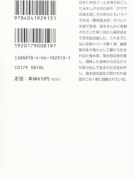 Amazon.co.jp: 墓場鬼太郎(1) 貸本まんが復刻版 (角川文庫) : 水木 Amazon.co.jp: 墓場鬼太郎(1) 貸本まんが復刻版 (角川文庫) : 水木