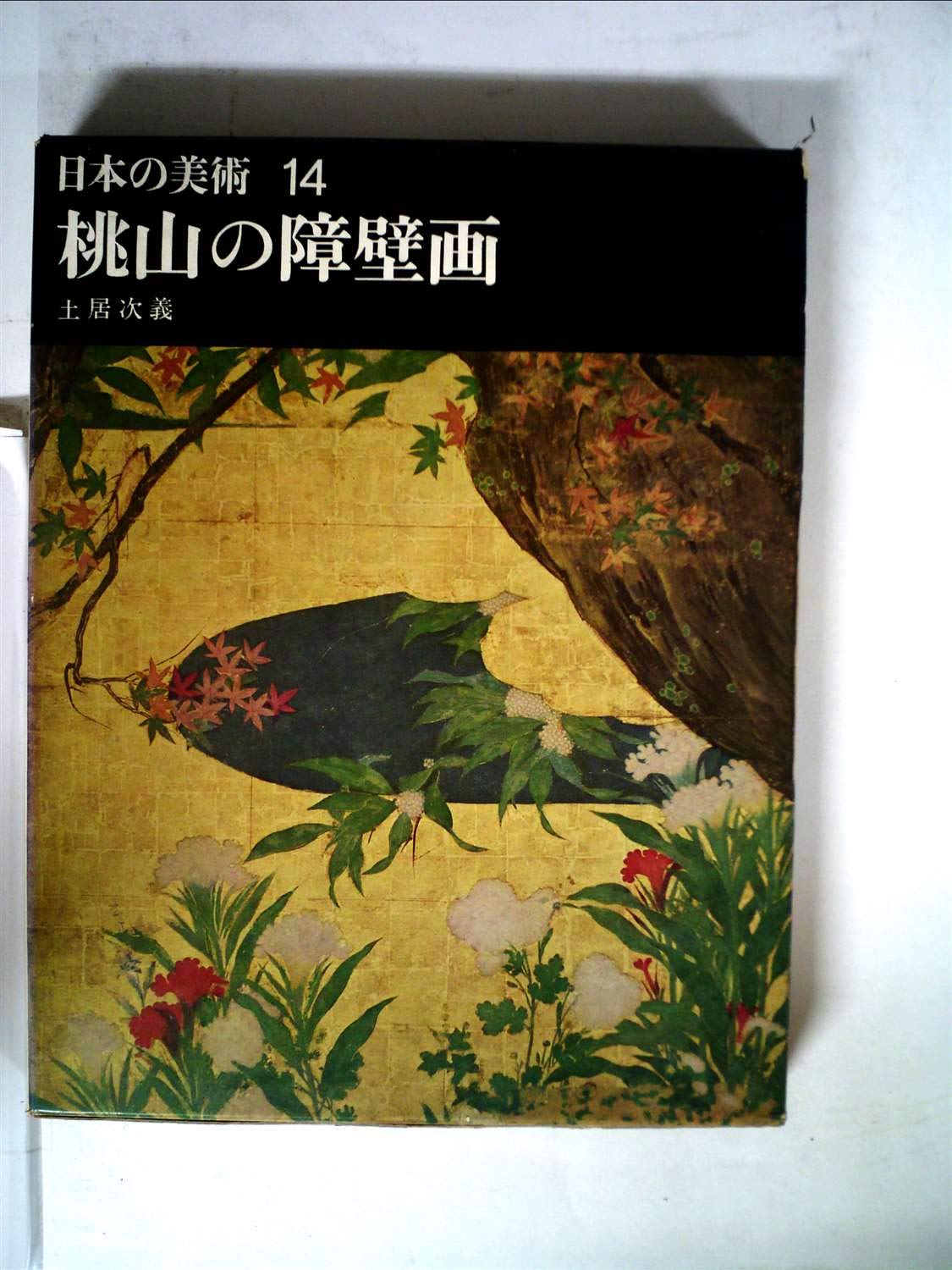 Amazon.co.jp: 日本の美術〈第14〉桃山の障壁画 (1964年) : Japanese Books
