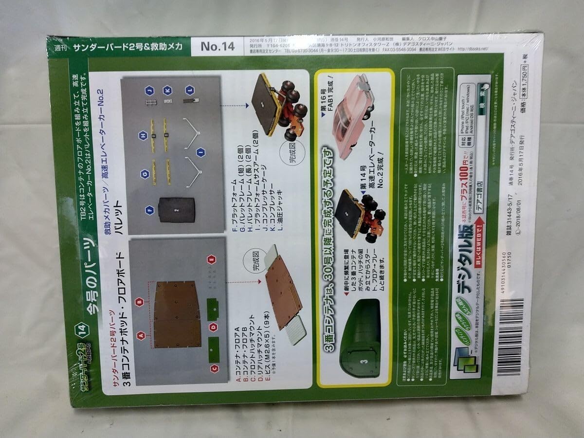 Amazon.co.jp: Ffg_01A_0341_サンダーバード2号&救助メカ 14号 分冊