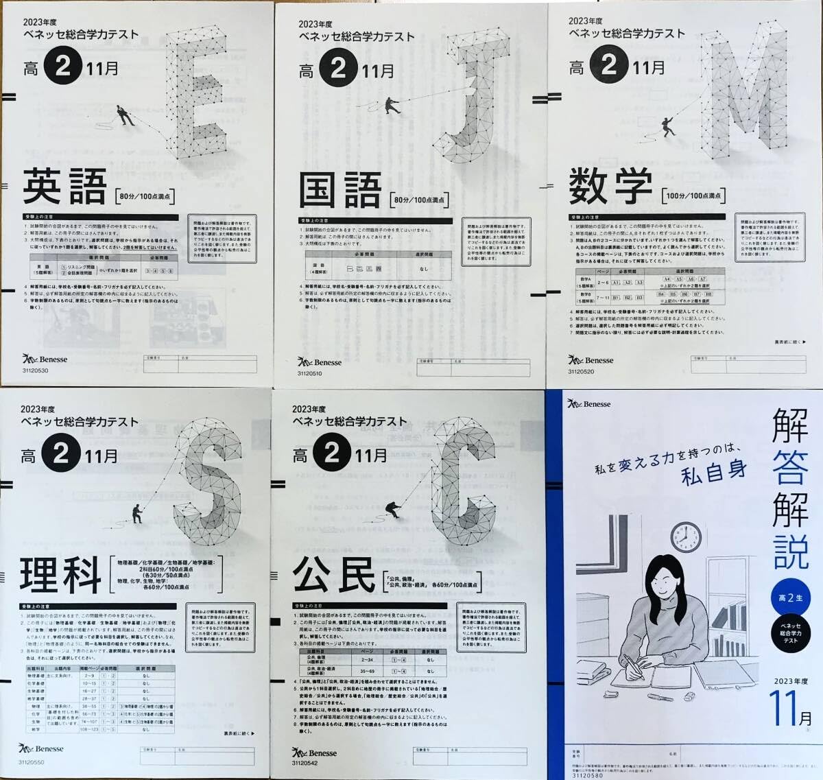 Amazon.co.jp: 進研模試 ベネッセ 高2 総合学力テスト 2023年度