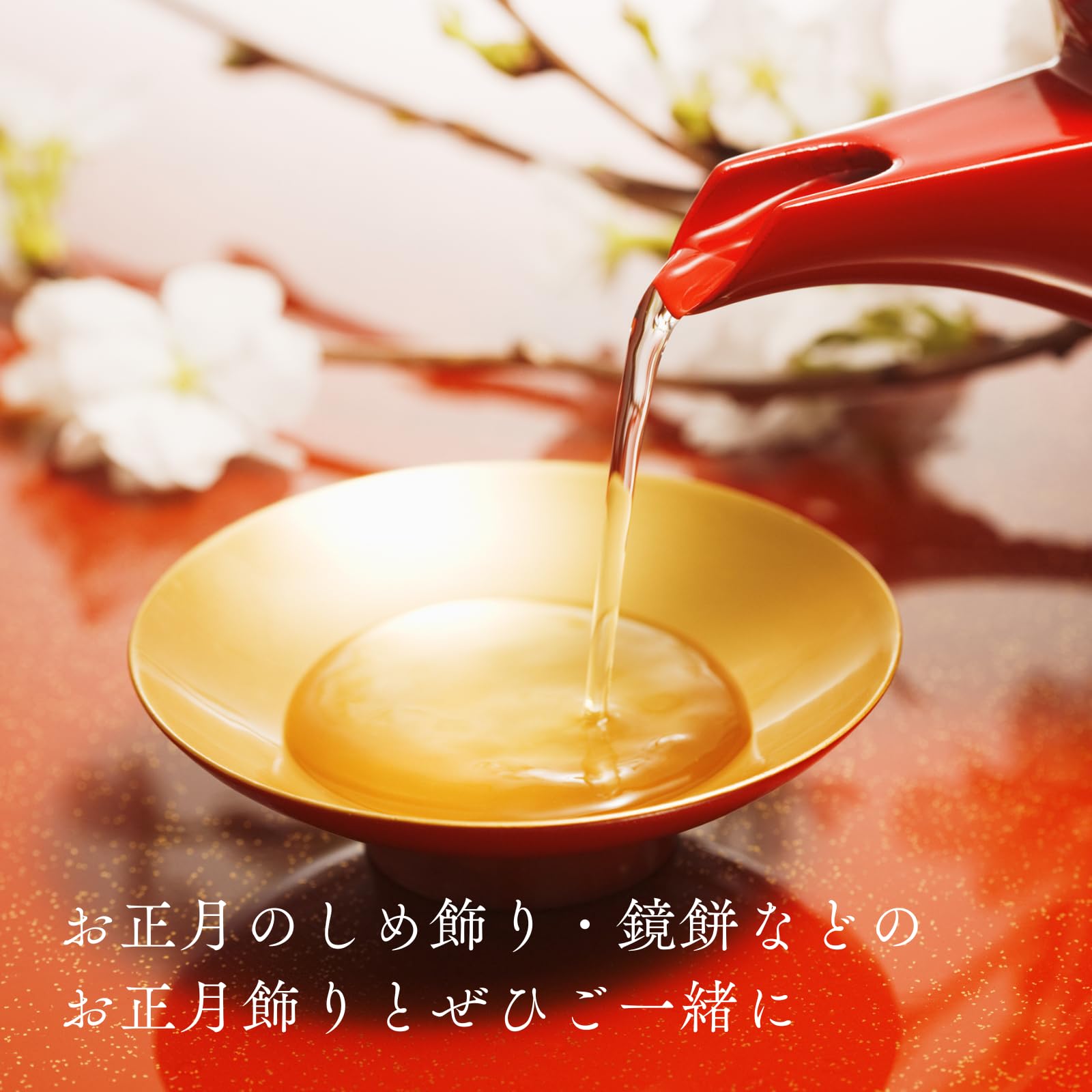 Amazon.co.jp: 月桂冠 (金箔入り お正月のお供えに)上撰御神酒純金箔入