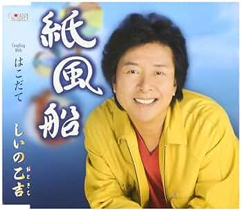 はしぐちみちよ　紙風船 Amazon.co.jp: 紙風船: ミュージック