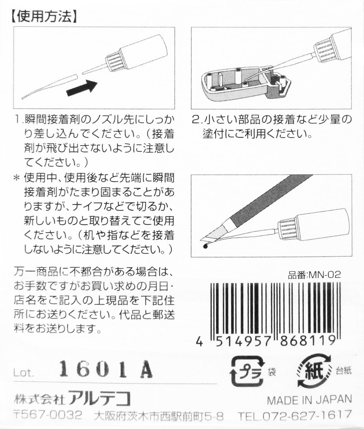 Amazon.co.jp: アルテコ パワーエース 瞬間接着剤用ノズル(細) 15本 