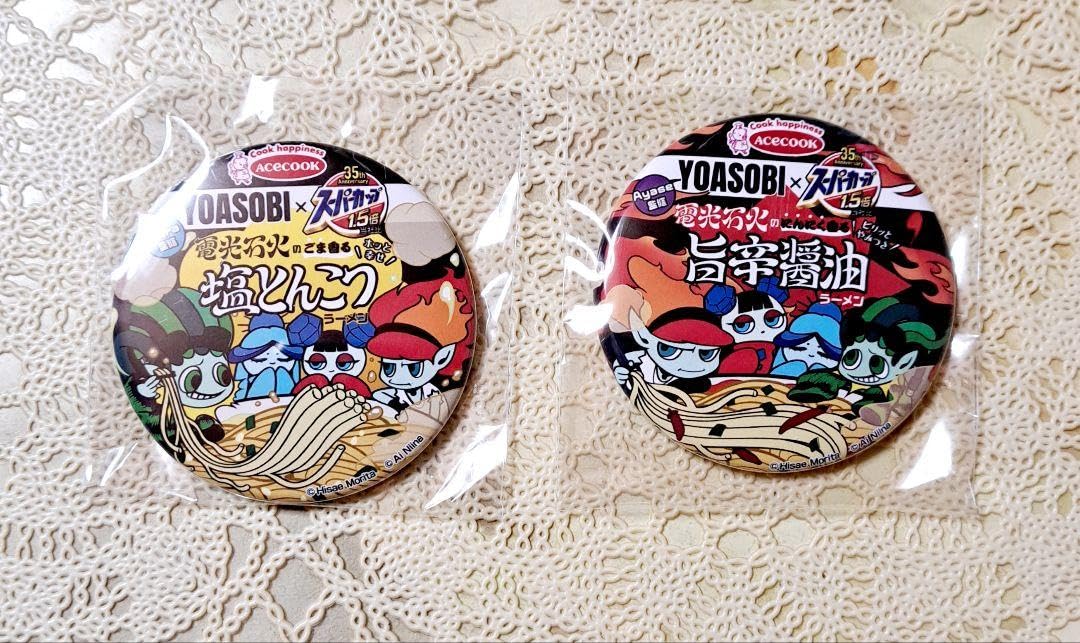 Amazon.co.jp: エースコック YOASOBI 缶バッチ キャンペーン当選品