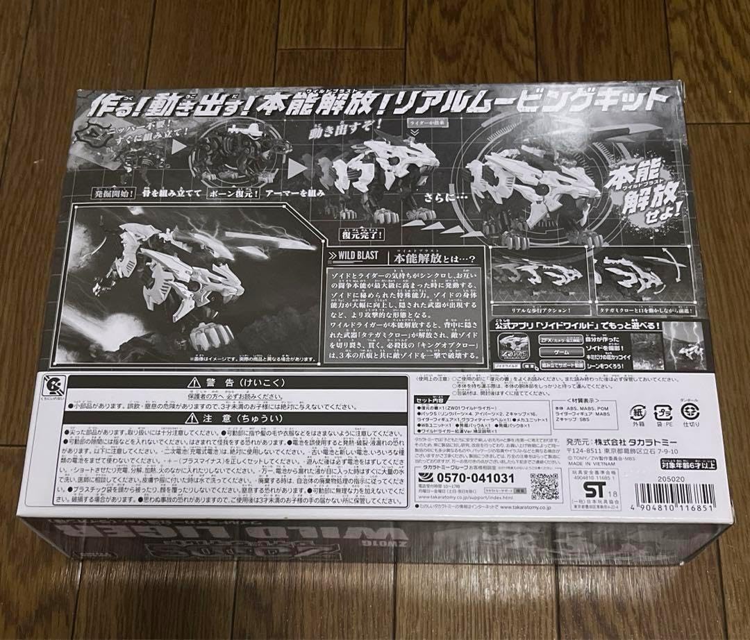 ゾイド ワイルド ワイルドライガー 紅蓮ver ZOIDS