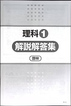 中1理科 完全攻略 中1 理科 (完全攻略 学年別・領域別) | 文理 編集部