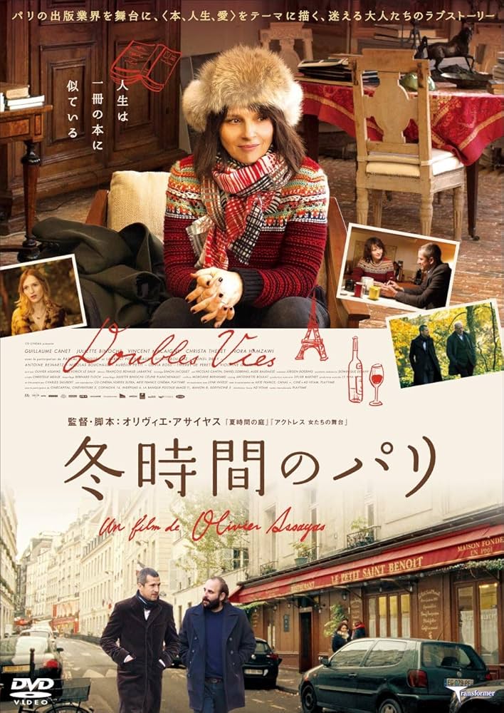 冬時間のパリ [DVD] Amazon.co.jp: 冬時間のパリ [DVD] : ギョーム・カネ