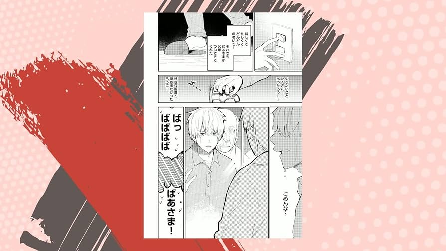 じいさんばあさん若返る アニメ 限定 初版 初回 漫画 コミック マンガ 特典 Amazon.co.jp: じいさんばあさん若返る アニメ 初版 初回 漫画