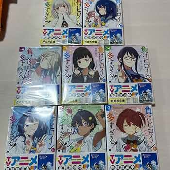 負けヒロインが多すぎる　文庫　小説　マケイン　8冊セット 71jbFrUKVEL._UF350,350_QL50_.jpg