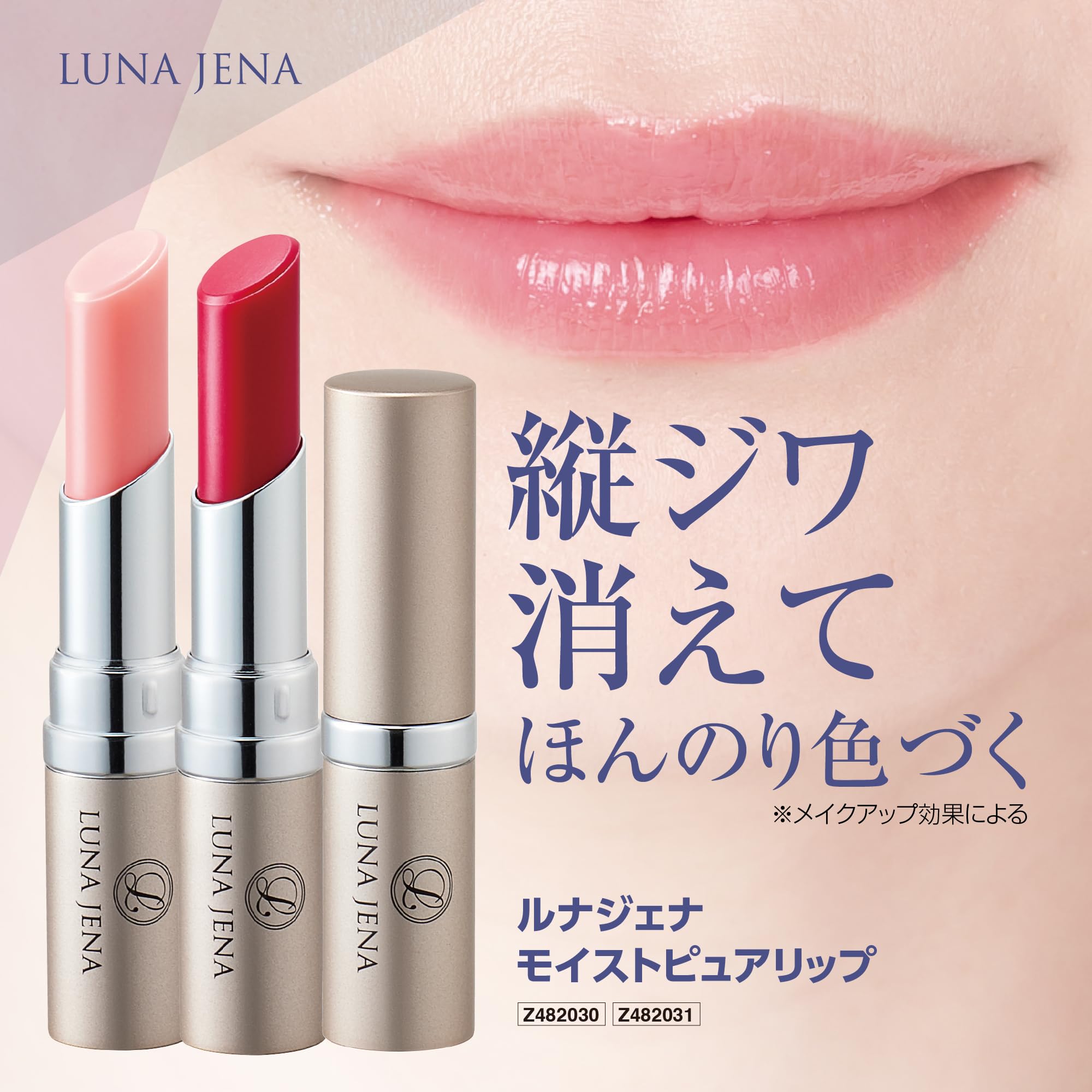 Amazon | ルナジェナ モイストピュアリップ TC (ライトピンク) リップ
