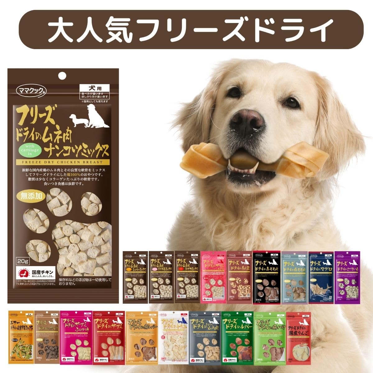 Amazon | ママクック 犬 フリーズドライ おやつ 無添加 国産 ムネ肉