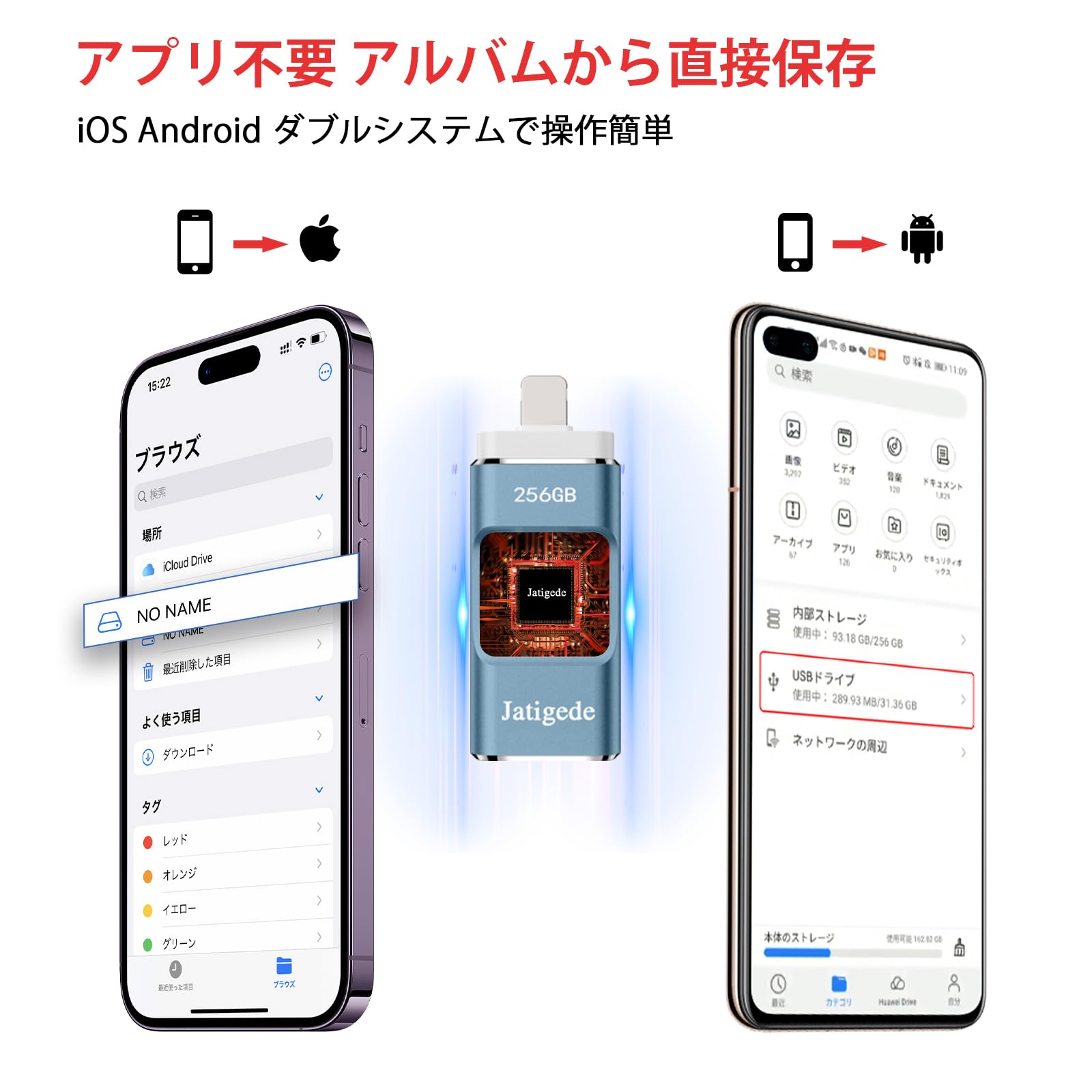 Amazon.co.jp: 256GB Phone対応usbメモリ【アプリ不要】 写真保存 直接