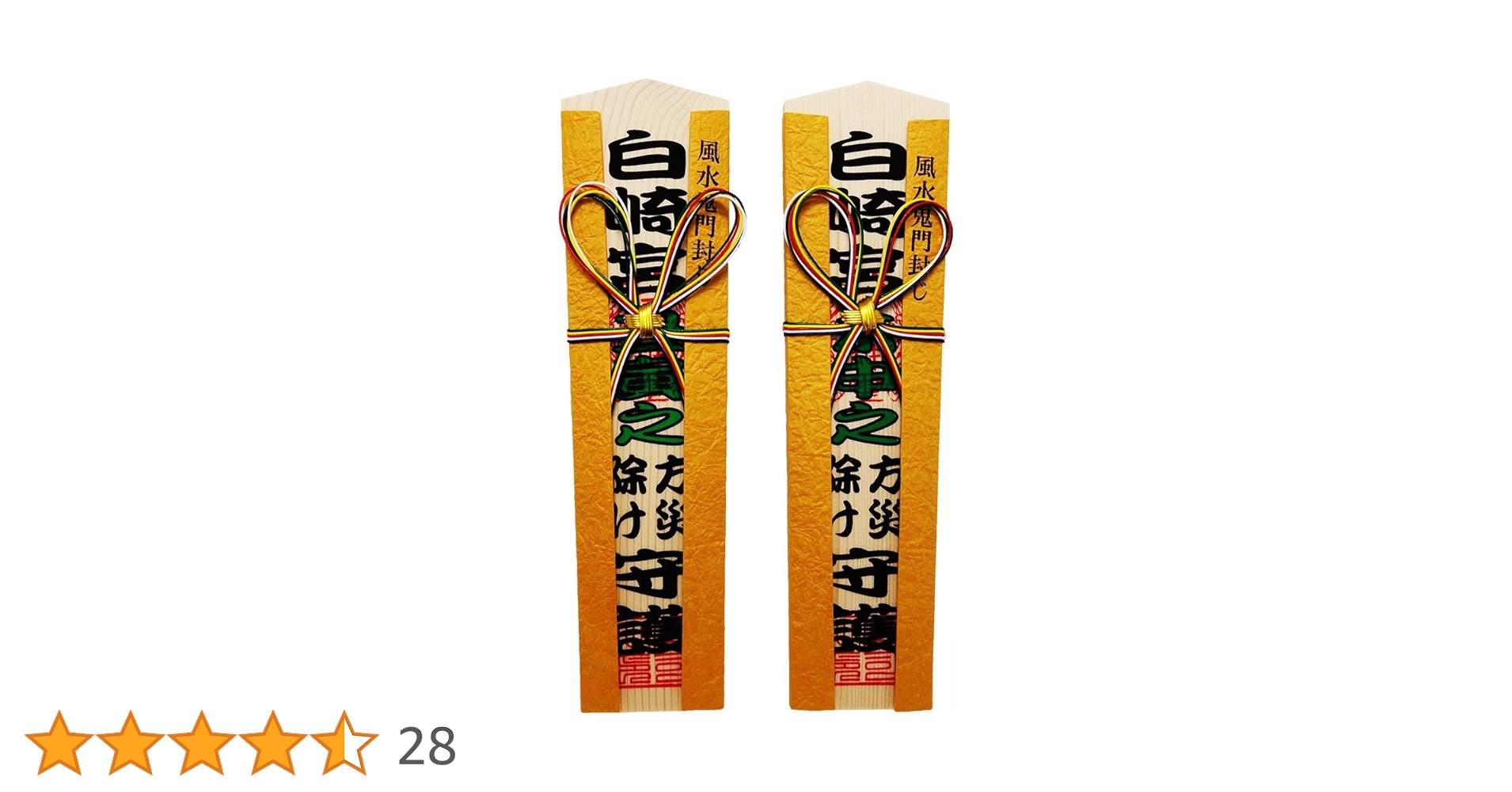 Amazon.co.jp: 風水鬼門封じ札 丑寅・未申 鬼門・裏鬼門 方位