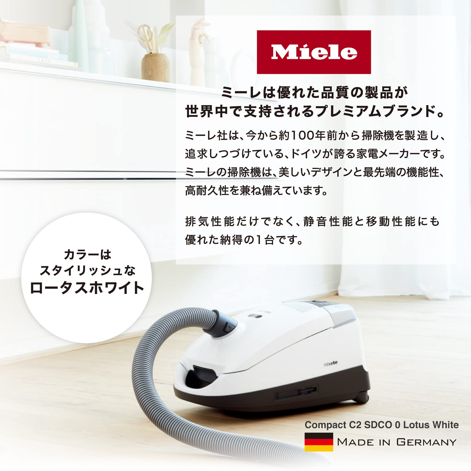 美品】Miele やせる ミーレ Compact C2 Lotus white