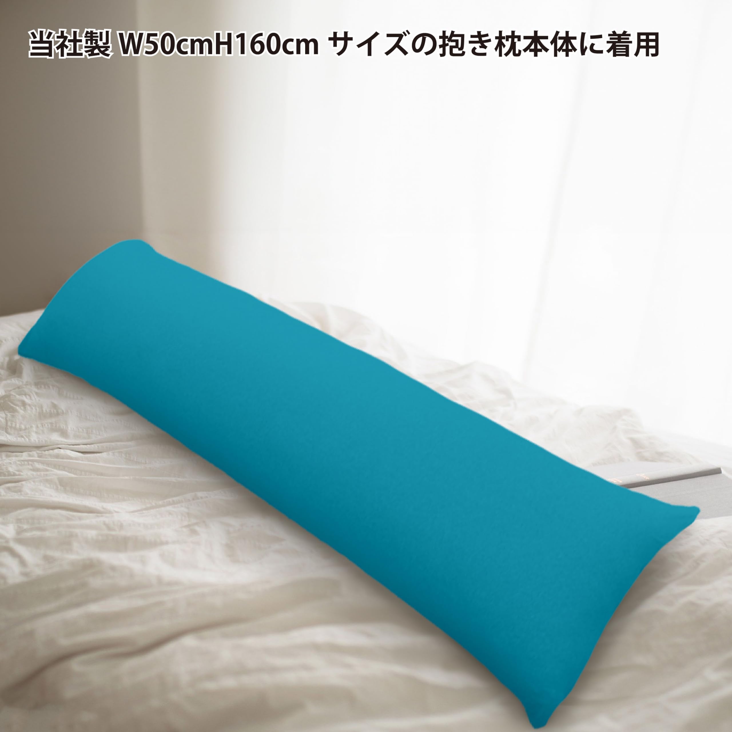 Amazon.co.jp: A＆J 40th 記念デザイン ライクトロン抱き枕カバー (W50