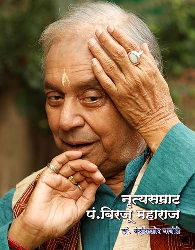Nrutya Samrat Pandit Birju Maharaj - नृत्यसम्राट पंडित बिरजू महाराज