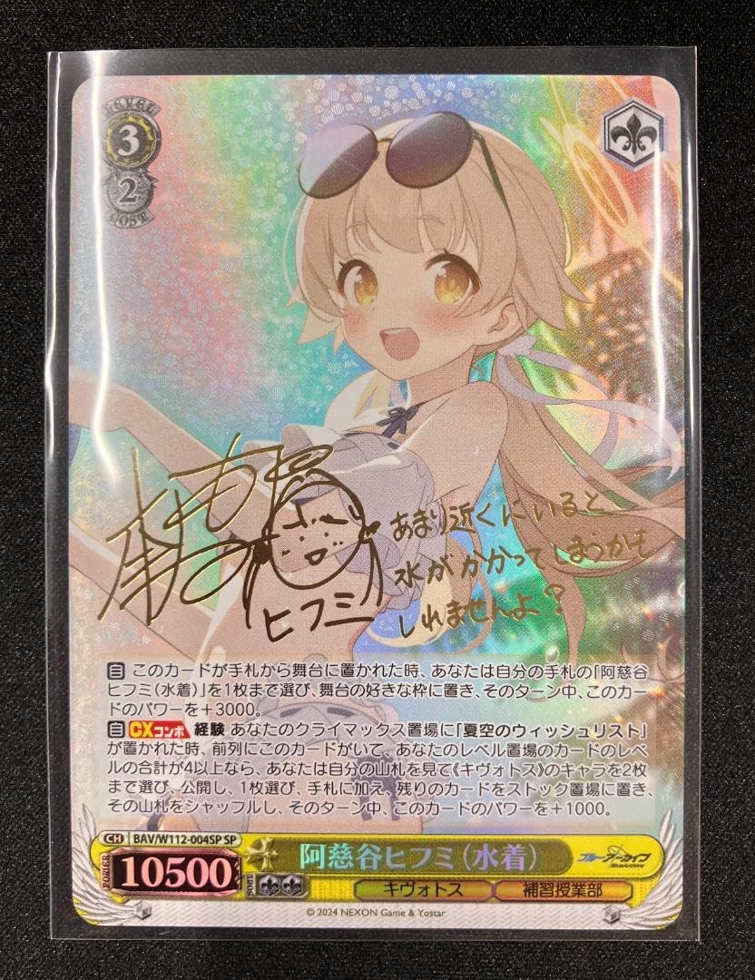 Amazon.co.jp: ヴァイス ブルアカ SP 絶高確 阿慈谷ヒフミ サイン