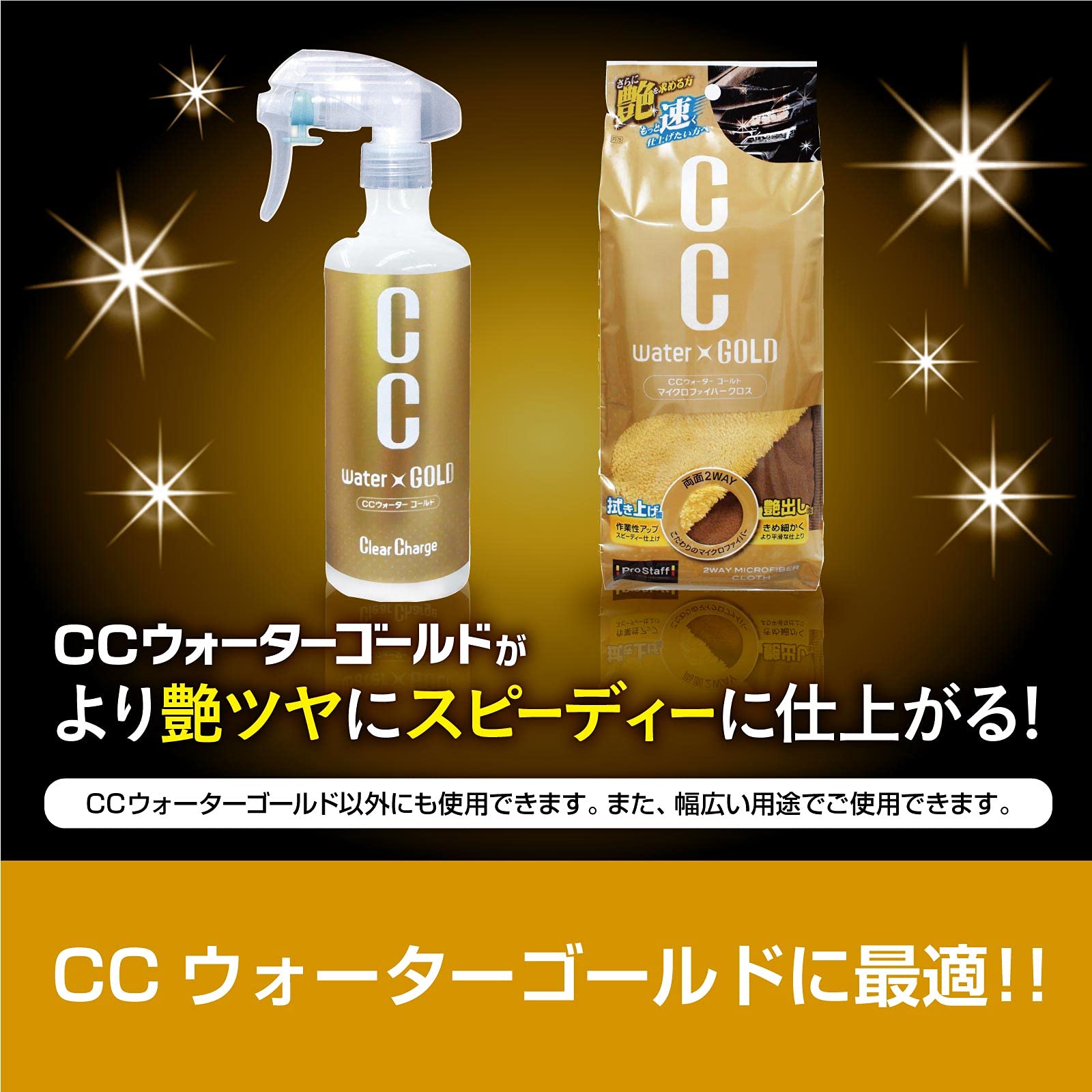 Amazon | プロスタッフ(Prostaff) 車用 洗車用品 クロス CCウォーター