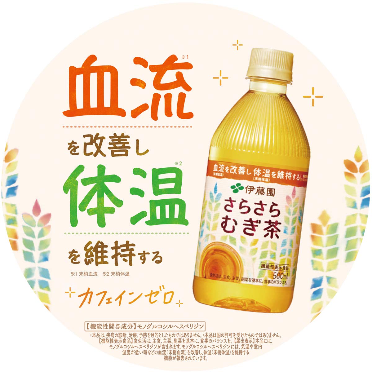 Amazon.co.jp: [機能性表示食品] 伊藤園 さらさらむぎ茶 500ml×24本