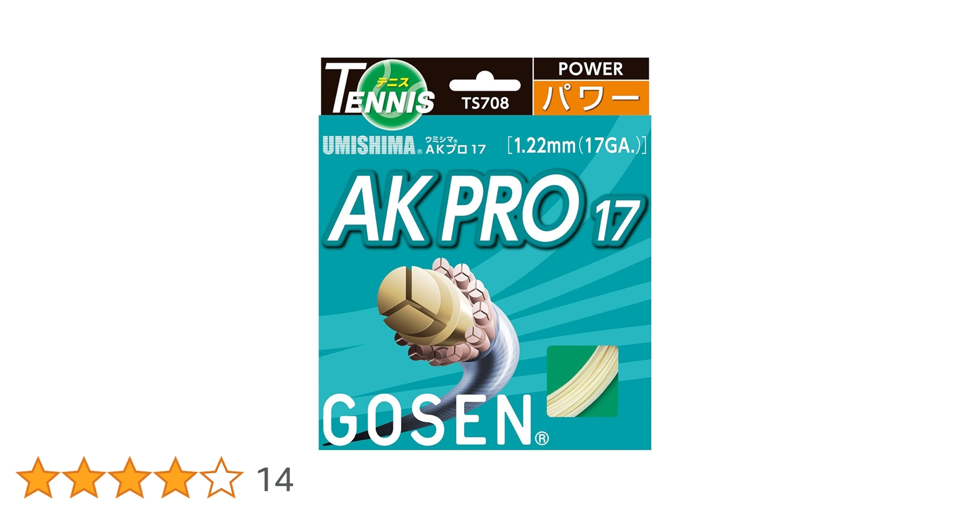 Amazon | ゴーセン(GOSEN) ガット UMISHIMA AK PRO 17