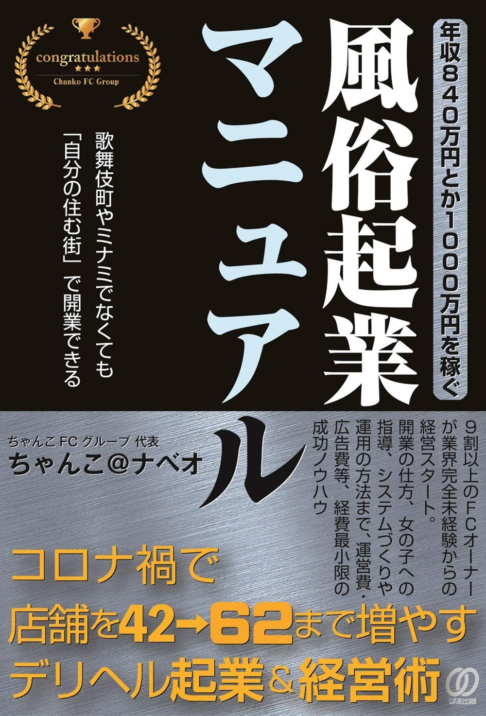【絶版】頭で儲ける時代・明るいフーゾク開業マニュアル・2004年8月号 絶版】頭で儲ける時代・明るいフーゾク開業マニュアル・2004年8月号