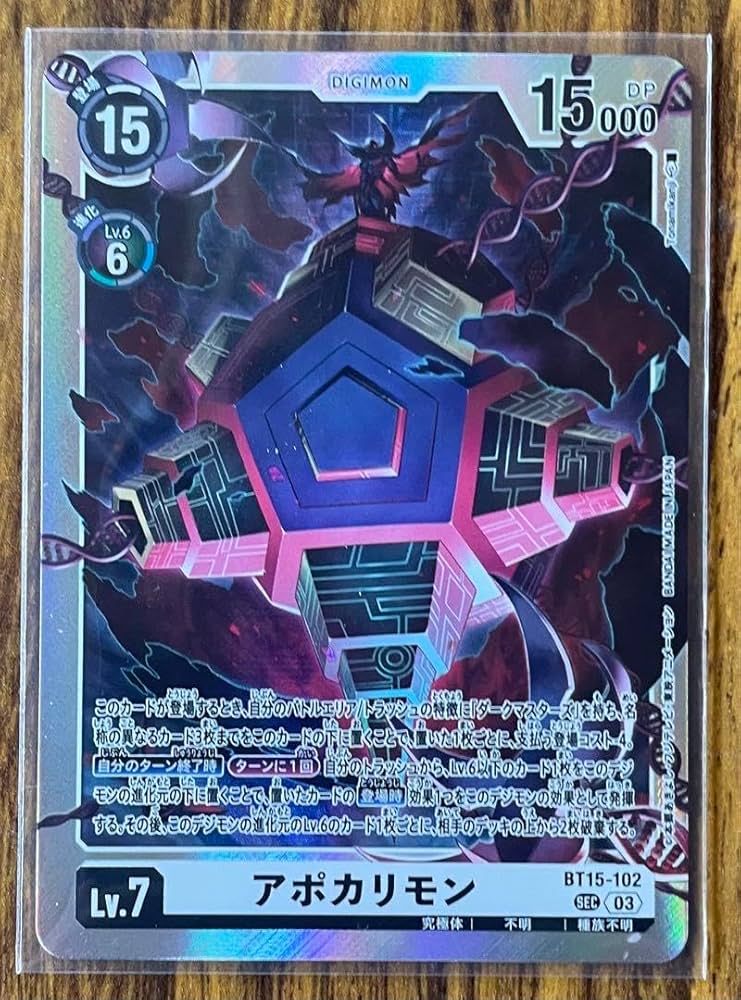 Amazon.co.jp: デジモンカード SEC アポカリモン : ホビー