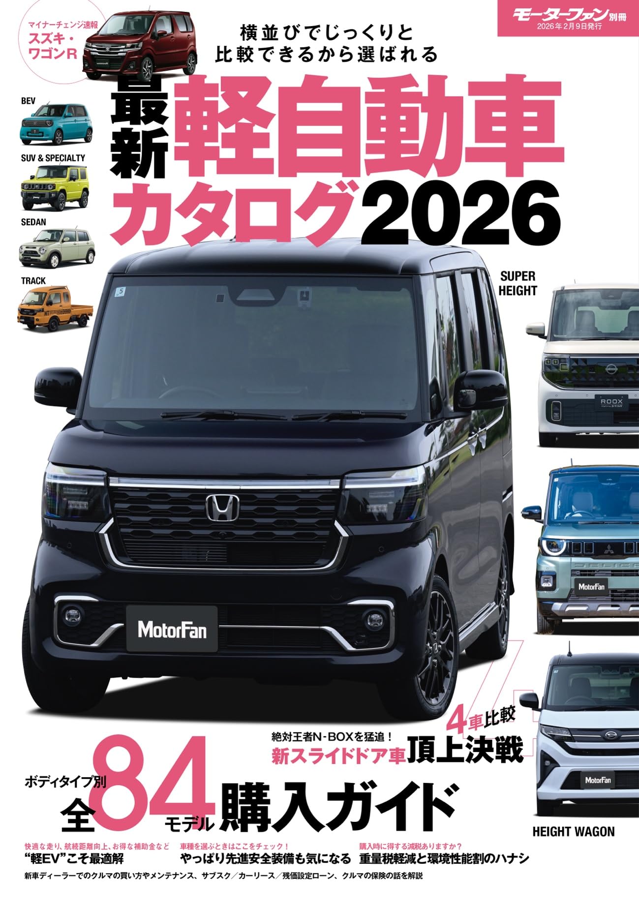 最新 軽自動車 カタログ 2026 モーターファン別冊 | 三栄 |本 | 通販