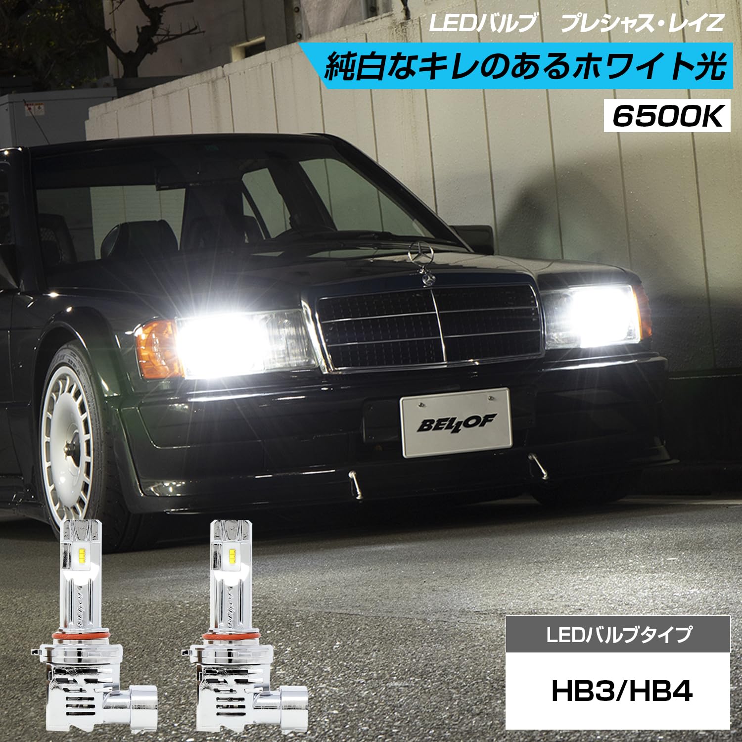 Amazon | ベロフ (BELLOF) LEDバルブ ヘッド＆フォグ HB3/HB4 6500K