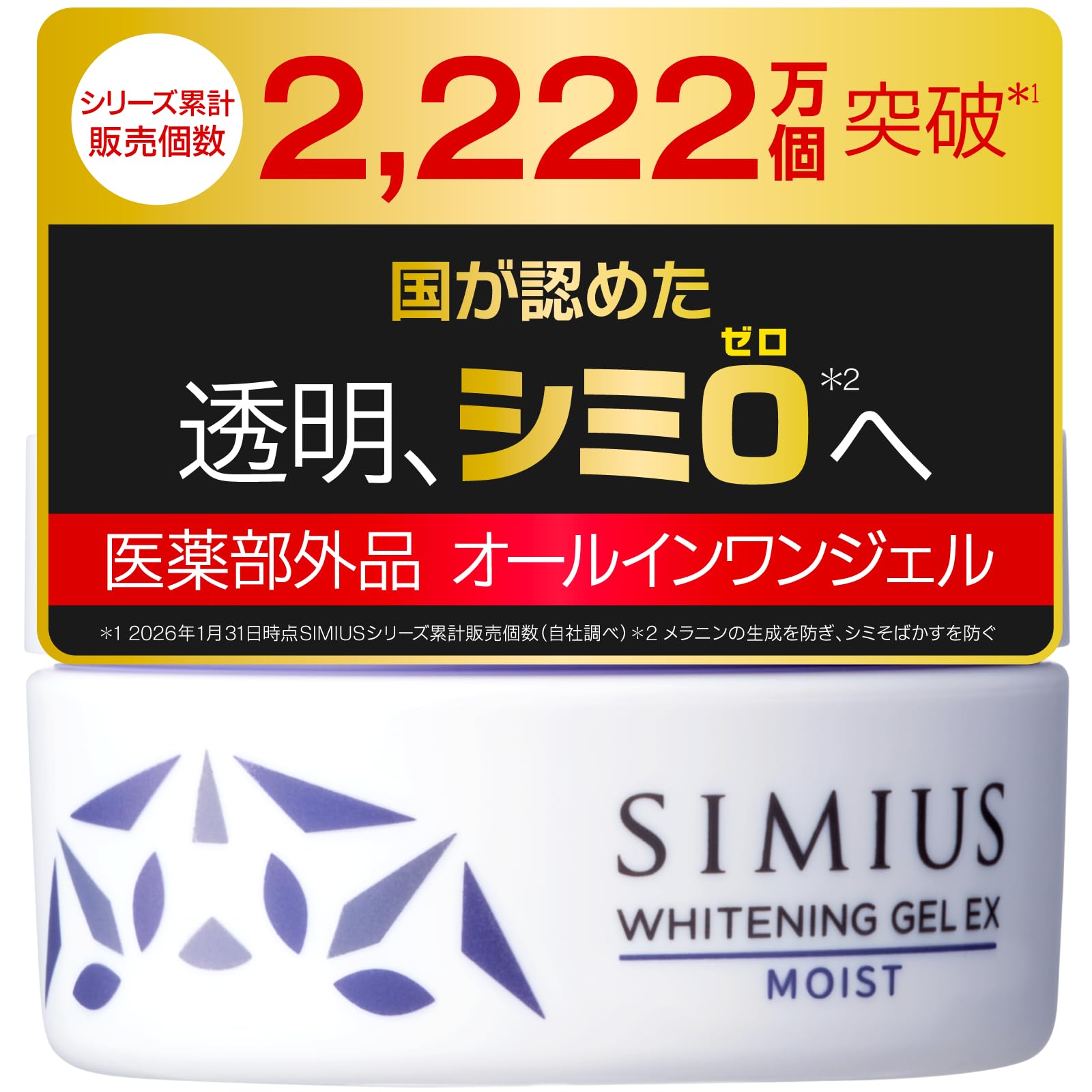 ◆未使用◆ＳＩＭＩＵＳ【シミ対策オールインワンジェル】 Amazon.co.jp: 【シミ対策 オールインワンジェル 】 SIMIUS シミウス