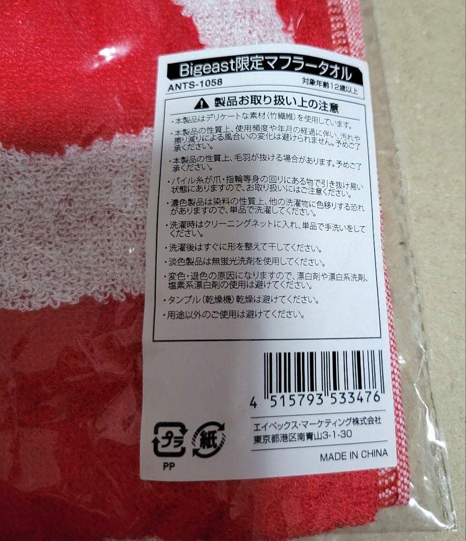 Amazon.co.jp: 東方神起 Bigeast限定 マフラータオル : おもちゃ