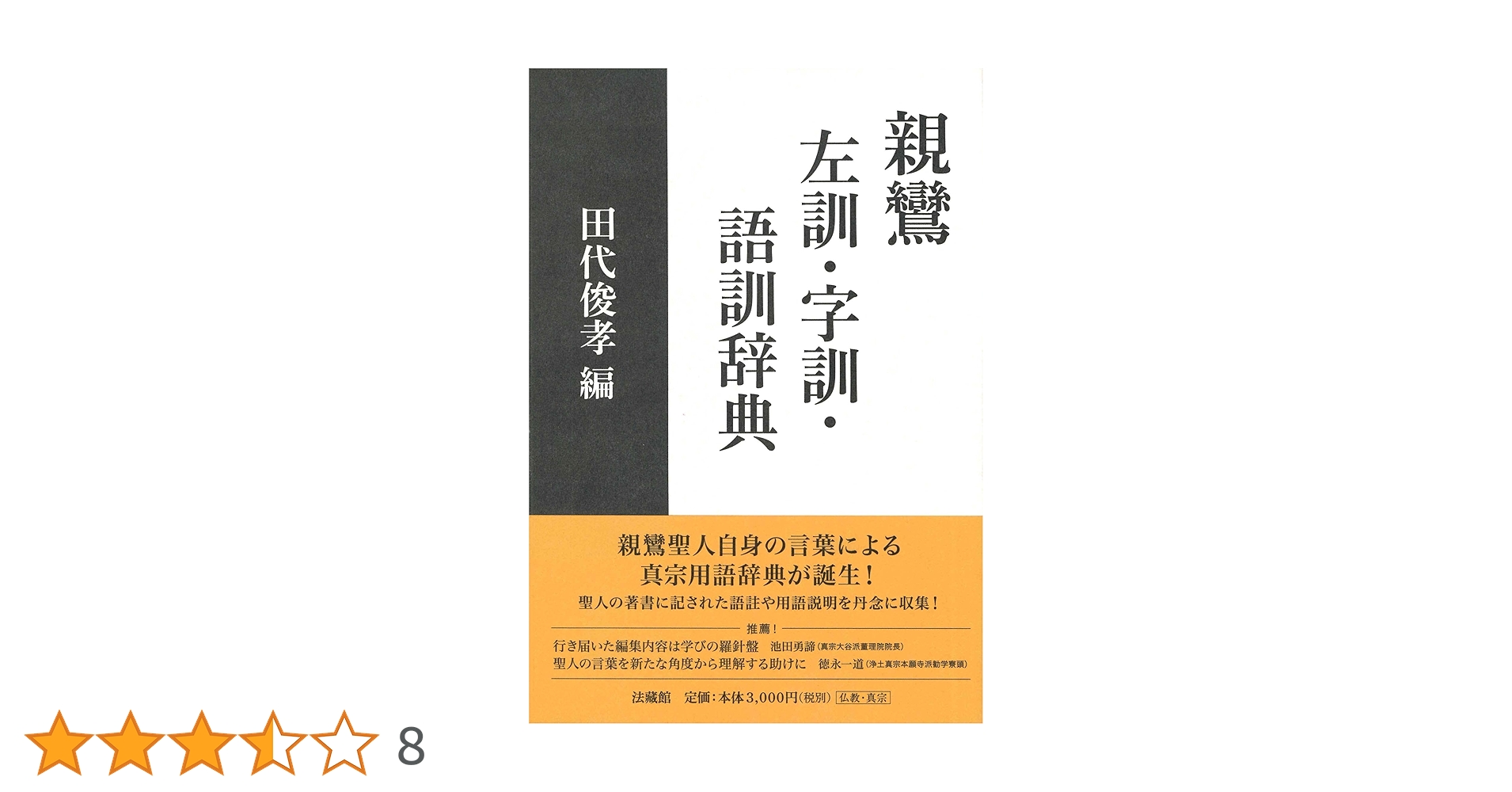 親鸞浄土教と西田哲学 親鸞浄土教と西田哲学 |本 | 通販 | Amazon