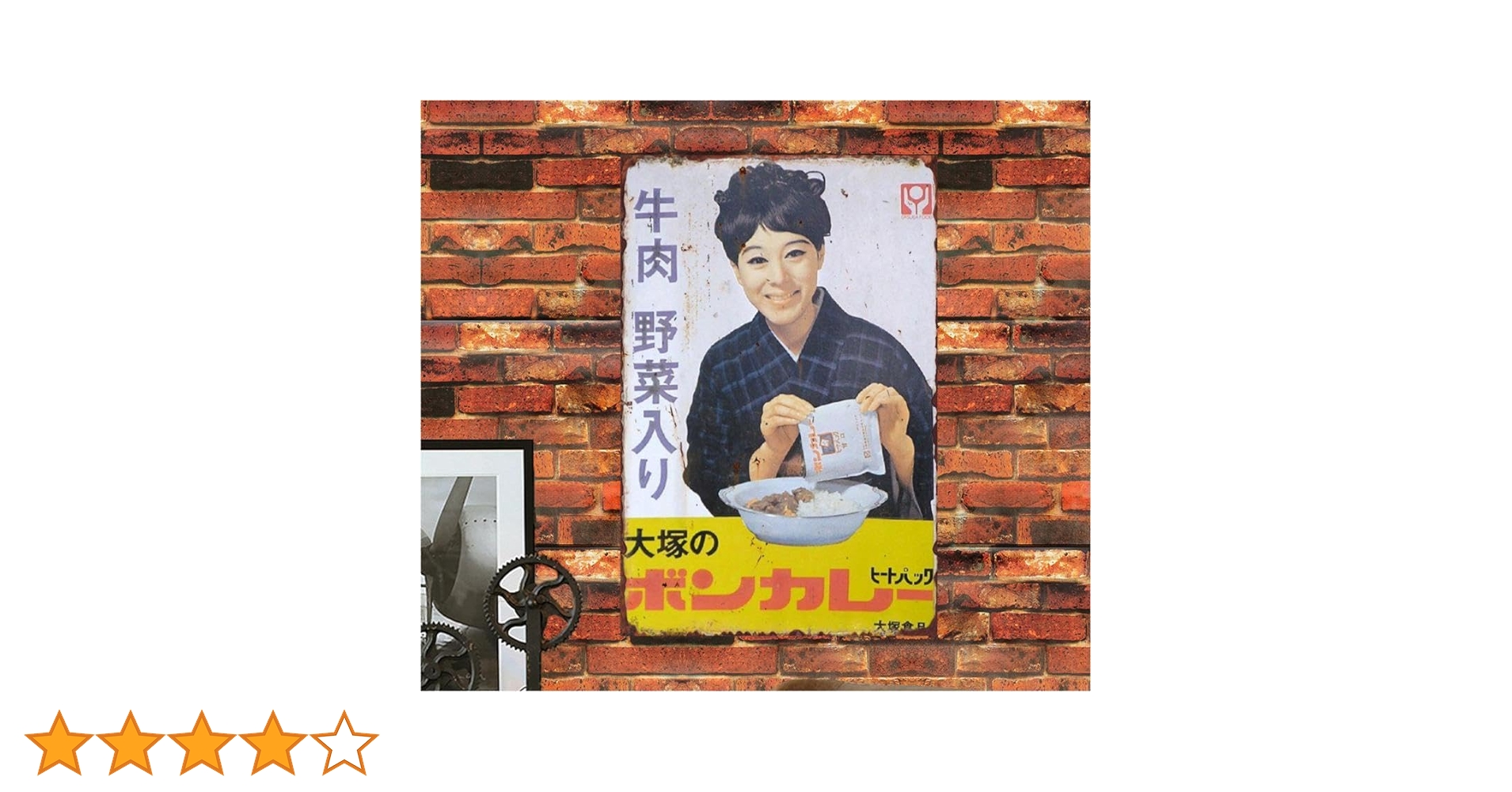 ボンカレー ホーロー看板 昭和レトロ 当時物 松山容子 大塚食品 琺瑯看板 ボンカレー ホーロー看板 昭和レトロ 当時物 松山容子 大塚食品 琺瑯