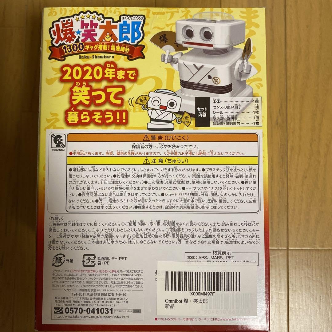 Amazon.co.jp: 電波時計 爆笑太郎 : おもちゃ