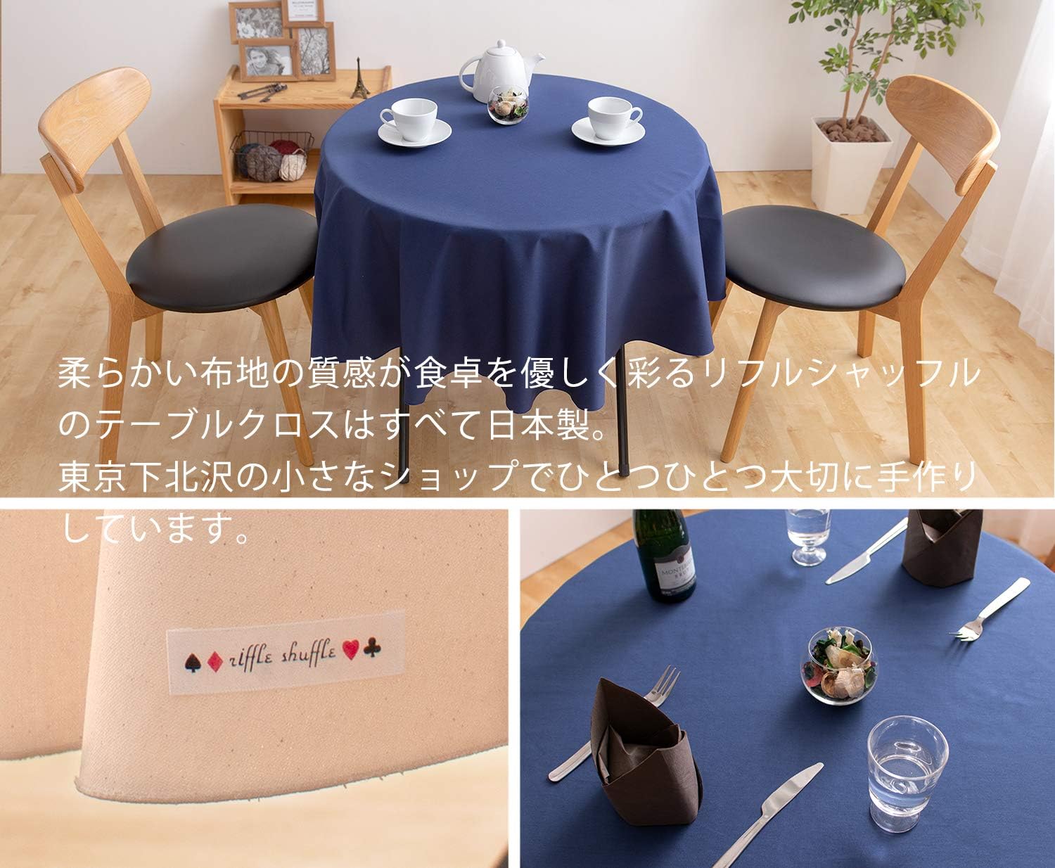 Amazon リフルシャッフル テーブルクロス 直径約150cm 無地 ネイビー 円形 撥水加工 手縫い 丸テーブル クロス 国産 テーブルクロス オンライン通販