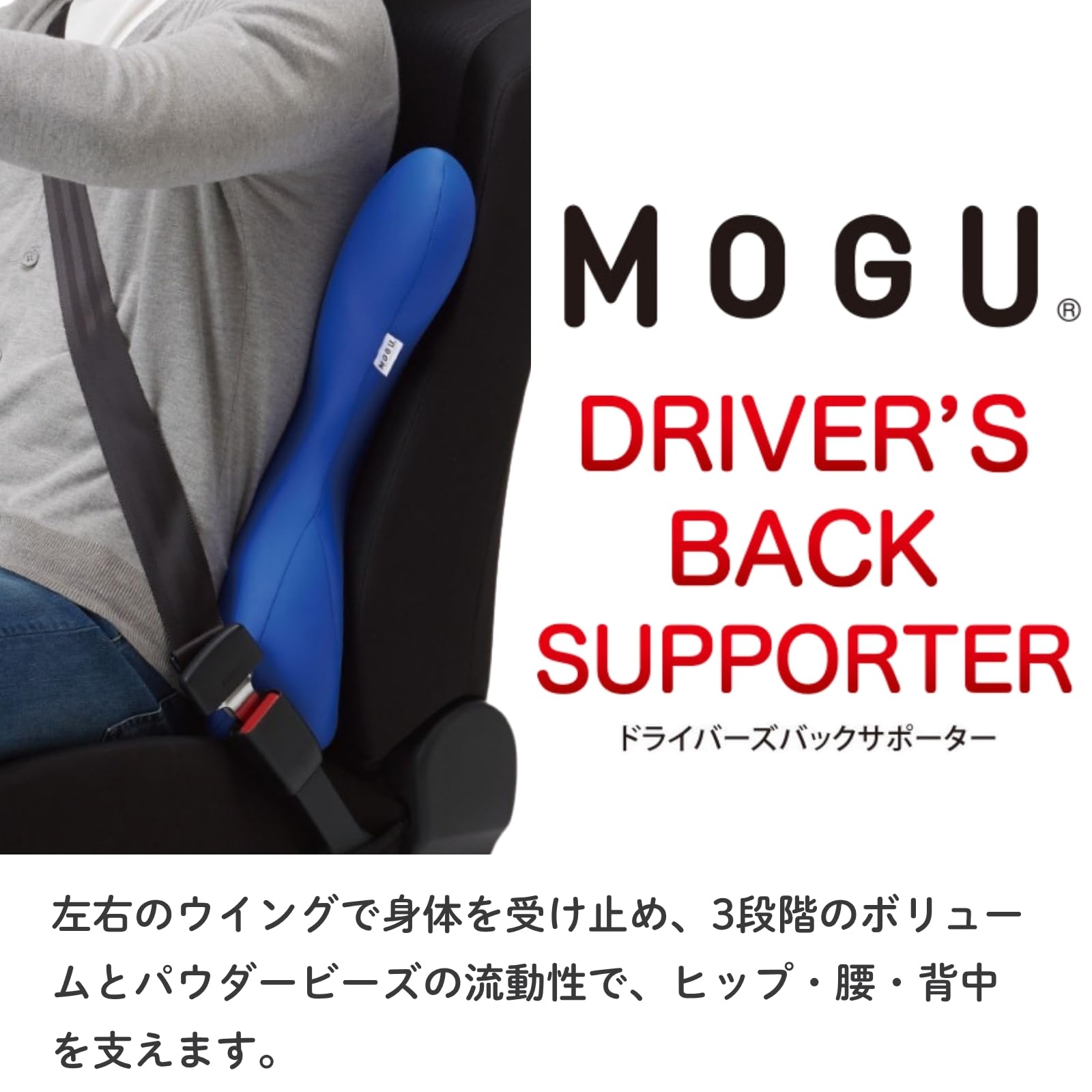 Amazon.co.jp: MOGU(モグ) ドライバーズバックサポーター クッション