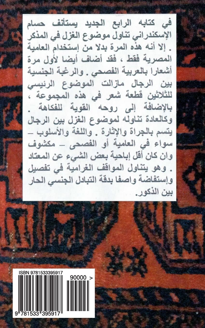 Ahlam Al-Gassad (Dreams of the Body), Homoerotic poems in Arabic: Homoerotic Poems in Arabic