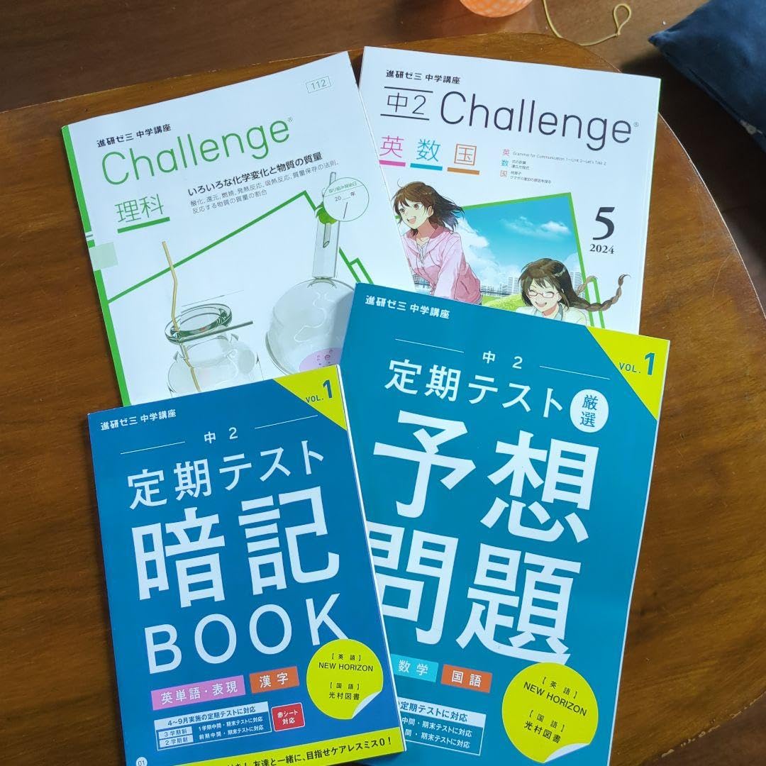 Amazon.co.jp: 進研ゼミ中学講座 中2 5月号 : 文房具・オフィス用品
