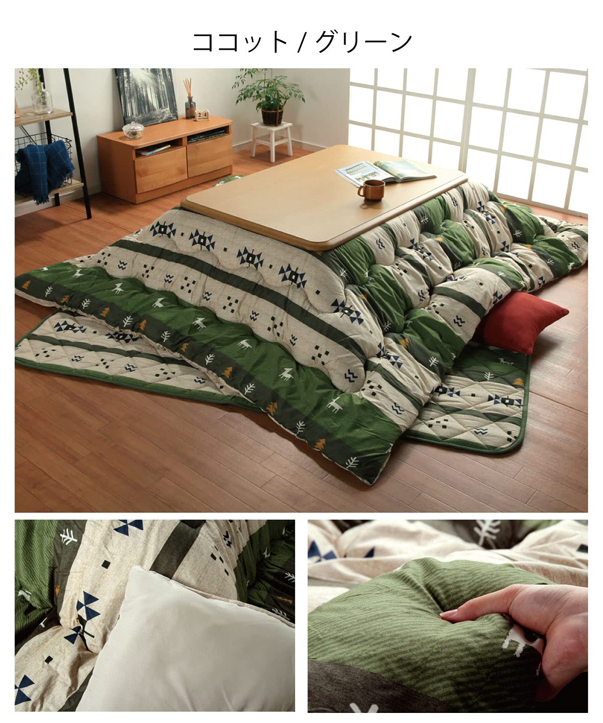 Amazon.co.jp: こたつ布団 長方形 和洋 カジュアル ココット グリーン