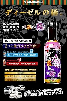 はるやんさん専用　煤殺し 極 1ケース（24本入り) Amazon.co.jp: 【ディーゼル専用】 煤殺し 極 DPF 燃焼促進
